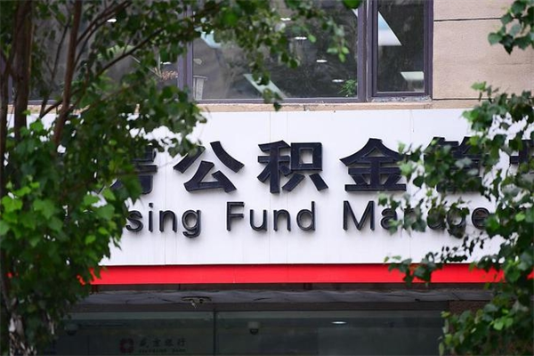 祁阳个人封存公积金怎么取出来（封存个人公积金怎么弄）