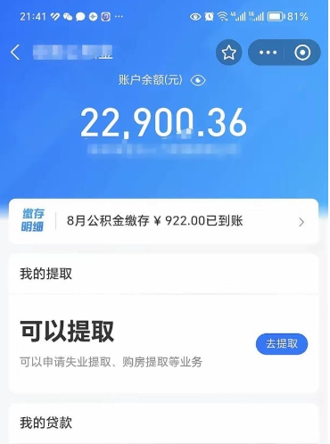 祁阳封存后如何取钞公积金（封存状态的公积金怎么取）