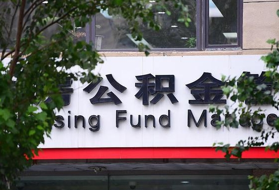 祁阳离职后公积金怎么帮取（离职了公积金如何取出）
